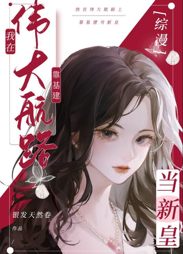 我在伟大航路当海王27