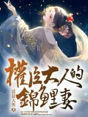 权臣大人的掌中娇南宝衣