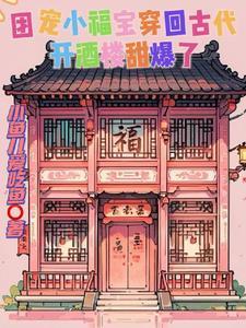 团宠福宝又美又飒免费阅读