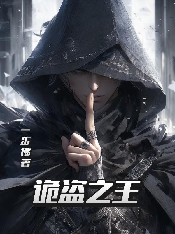 诡秘之主 海盗四王