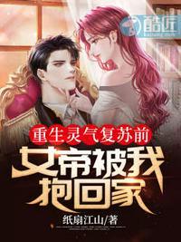 灵气复苏开局娶了女帝